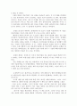 [독서감상감] ‘성공하는 기업들의 8가지 습관’을 읽고 5페이지