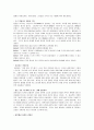 [독서감상문] 『성공하는 기업들의 8가지 습관』 2페이지