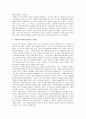 [독서감상문] 『성공하는 기업들의 8가지 습관』 5페이지