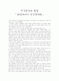 [감상문] 인간본성의 통찰-데일카네기 인간관계론 1페이지