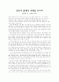 [감상문] 인문의 숲에서 경영을 만나다 1페이지