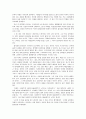 [감상문] 인문의 숲에서 경영을 만나다 2페이지
