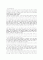 [조선후기] 이익 최종 보고서 3페이지