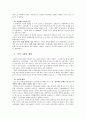 [조선후기] 이익 최종 보고서 9페이지