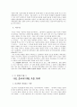 [조선후기] 이익 최종 보고서 12페이지