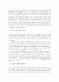 [조선후기] 이익 최종 보고서 14페이지