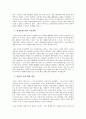 [조선후기] 이익 최종 보고서 17페이지