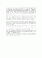 [조선후기] 이익 최종 보고서 19페이지