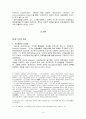 정치란 무엇인가 정치와정치학개념 정치학의목적 7페이지