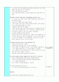 [수업지도안] 나를 따라 해봐요, 동 식물과 자연 2페이지