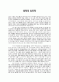 [독후감] 설득의심리학 1페이지
