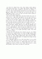 [독후감] 가족(저자 이혜경)을 읽고 2페이지