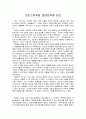 [독후감] 크로스마케팅 경영전략을 읽고 1페이지