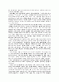 [독후감] 크로스마케팅 경영전략을 읽고 2페이지
