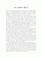 [독후감] ‘나는 선생님이 좋아요’ 1페이지