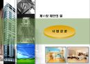 사업계획서(인천논현지구오피스텔신축) 70페이지