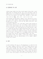용제 추출 실험보고서 6페이지