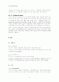 산가, 비누화가 측정 실험보고서 5페이지