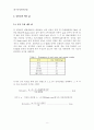산가, 비누화가 측정 실험보고서 8페이지