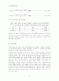 산가, 비누화가 측정 실험보고서 11페이지