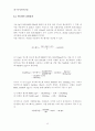 산가, 비누화가 측정 실험보고서 13페이지