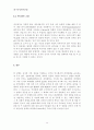 산가, 비누화가 측정 실험보고서 14페이지