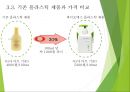 바이오매스 플라스틱을 이용한 식자재 용기 19페이지