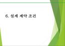 바이오매스 플라스틱을 이용한 식자재 용기 33페이지