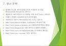 바이오매스 플라스틱을 이용한 식자재 용기 36페이지