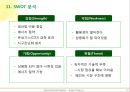 열 교환 도료 31페이지