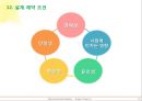 열 교환 도료 32페이지