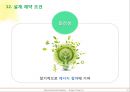 열 교환 도료 36페이지