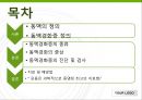 동맥경화증, Arteriosclerosis, 의학용어 2페이지