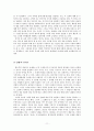 도가(道家)의 언어관(言語觀) - 노자, 장자를 중심으로 11페이지