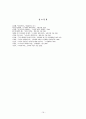 도가(道家)의 언어관(言語觀) - 노자, 장자를 중심으로 19페이지