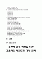 [태권도논문] 태권도 수련자 감소 예방을 위한 효율적인 태권도장 경영전략 (태권도장경영전략) 2페이지