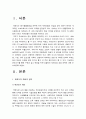 [태권도논문] 태권도 수련자 감소 예방을 위한 효율적인 태권도장 경영전략 (태권도장경영전략) 3페이지