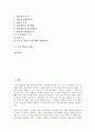 [기업 세무][세무][기업][세금][세제][부가가치세][이전가격세제][법인세][소득세]기업 세무(부가가치세), 기업 세무(이전가격세제), 기업 세무(법인세), 기업 세무(소득세) 분석(기업 세무)(세무)(기업)(세금)(세제) 2페이지