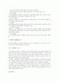 [기업 세무][세무][기업][세금][세제][부가가치세][이전가격세제][법인세][소득세]기업 세무(부가가치세), 기업 세무(이전가격세제), 기업 세무(법인세), 기업 세무(소득세) 분석(기업 세무)(세무)(기업)(세금)(세제) 11페이지