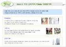 일본 소비 키워드 8페이지