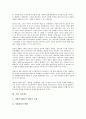 [기업 인사][기업 인사환경][기업 인사제도][기업 인사관리][기업 인사시스템]기업 인사환경, 기업 인사제도, 기업 인사관리, 기업 인사시스템 분석(기업 인사환경, 기업 인사제도, 기업 인사관리, 기업 인사시스템) 4페이지