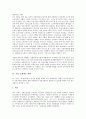 [기업][기업경영][기업경영환경][경영환경][경영][기업 고유업종제도 변화][기업 연금제도 변화][기업 규제제도 변화][기업 정리제도 변화]기업 고유업종제도 변화, 기업 연금제도 변화, 기업 규제제도 변화, 기업 정리제도 변화 분석 5페이지