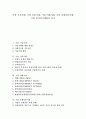 [기업][기업경영][경영환경][거래][기업 기술거래][기업 선물거래][기업 외환거래][기업 파생상품거래][기업 전자상거래(EC)]기업 기술거래, 기업 선물거래, 기업 외환거래, 기업 파생상품거래, 기업 전자상거래(EC) 분석(기업, 기업경영, 경영환경) 1페이지