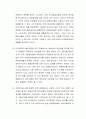 리먼사태 금융윤리 분석 및 문제점 해결방안과 시사점 3페이지