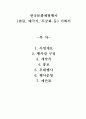 한국문화체험행사(한글, 태극기, 무궁화 등) 기획서 1페이지