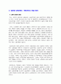 [노예 해방선언] 에이브러햄 링컨의 리더십 6페이지