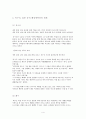 세종시대를 중심으로 살펴본 조선의 대외 관계 [조선과 명나라의 관계, 유구국, 왜구, 일본 등의 해상세력과의 관계, 여진족과의 관계] 4페이지
