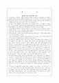 사이버 공동체 팬클럽에 관하여  20페이지