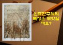 독일의 미술 - 앉아서 보는 미술 전시회 [르네상스 미술, 낭만주의 미술, 표현주의 미술, 신표현주의 미술, 현대 미술] 28페이지