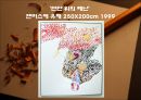 독일의 미술 - 앉아서 보는 미술 전시회 [르네상스 미술, 낭만주의 미술, 표현주의 미술, 신표현주의 미술, 현대 미술] 33페이지